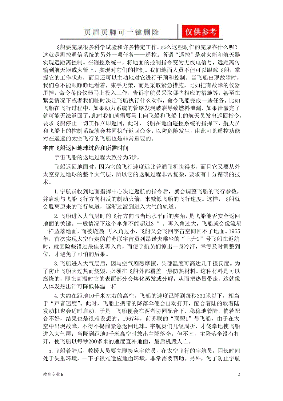 宇宙飞船知识简介【骄阳教育】_第2页