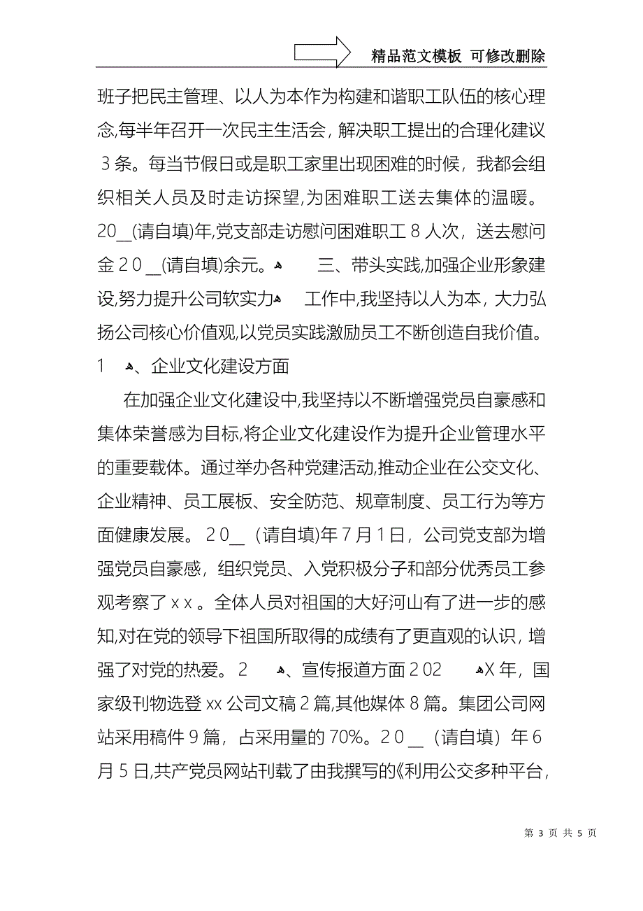 机关支部书记述职报告范文_第3页