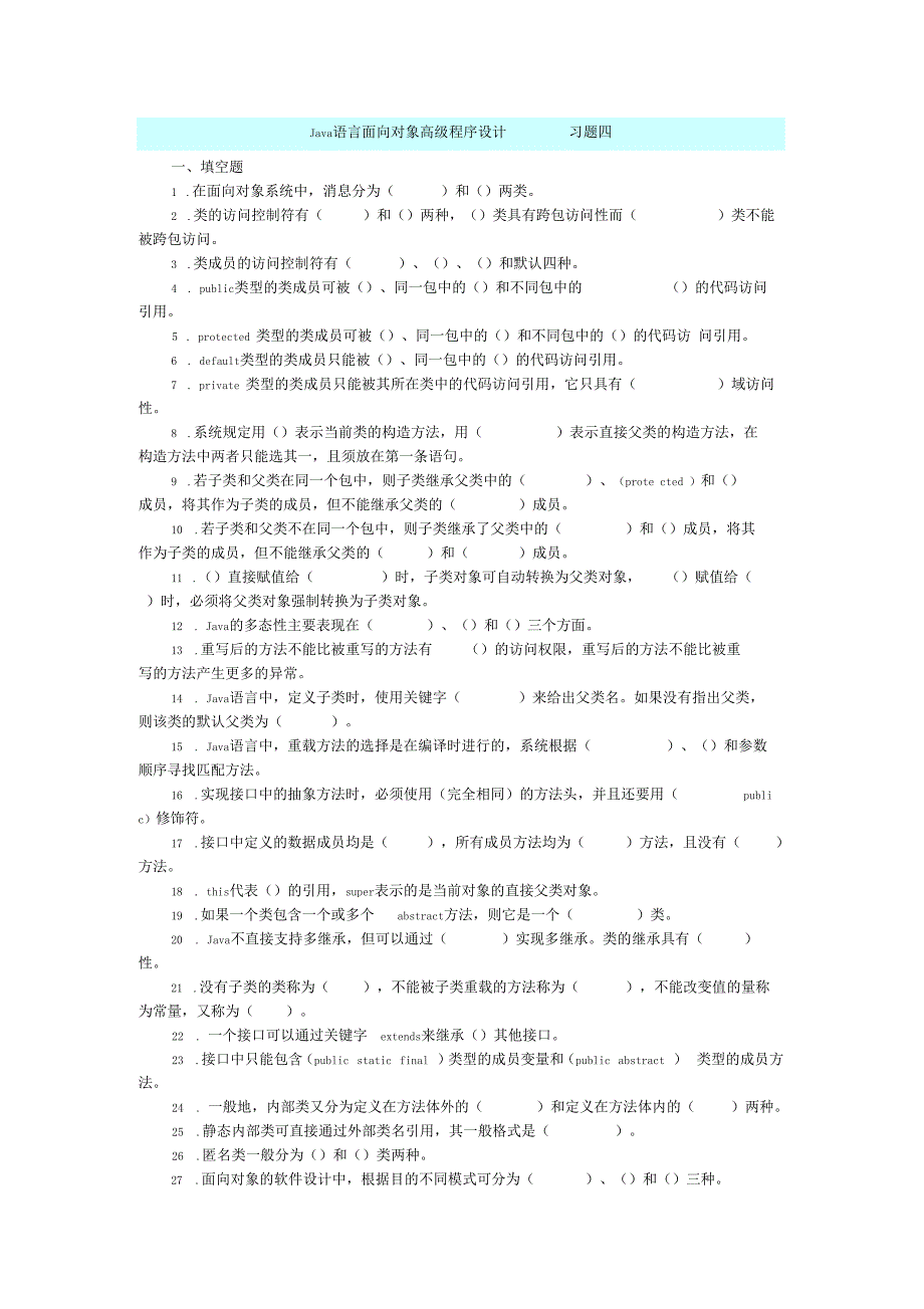 Java语言面向对象高级程序设计习题四_第1页