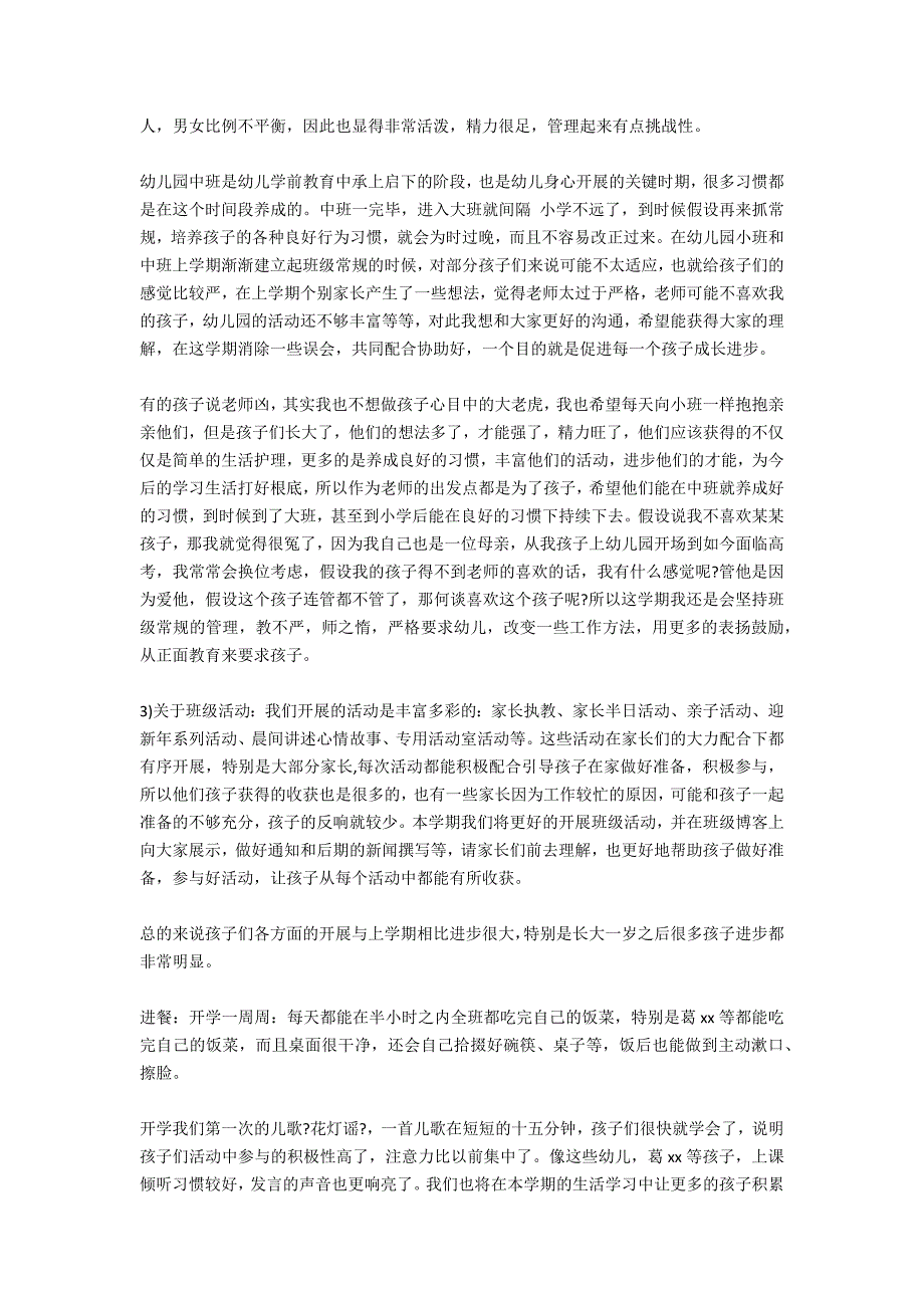 幼儿园中班下学期家长开放日发言稿_第2页