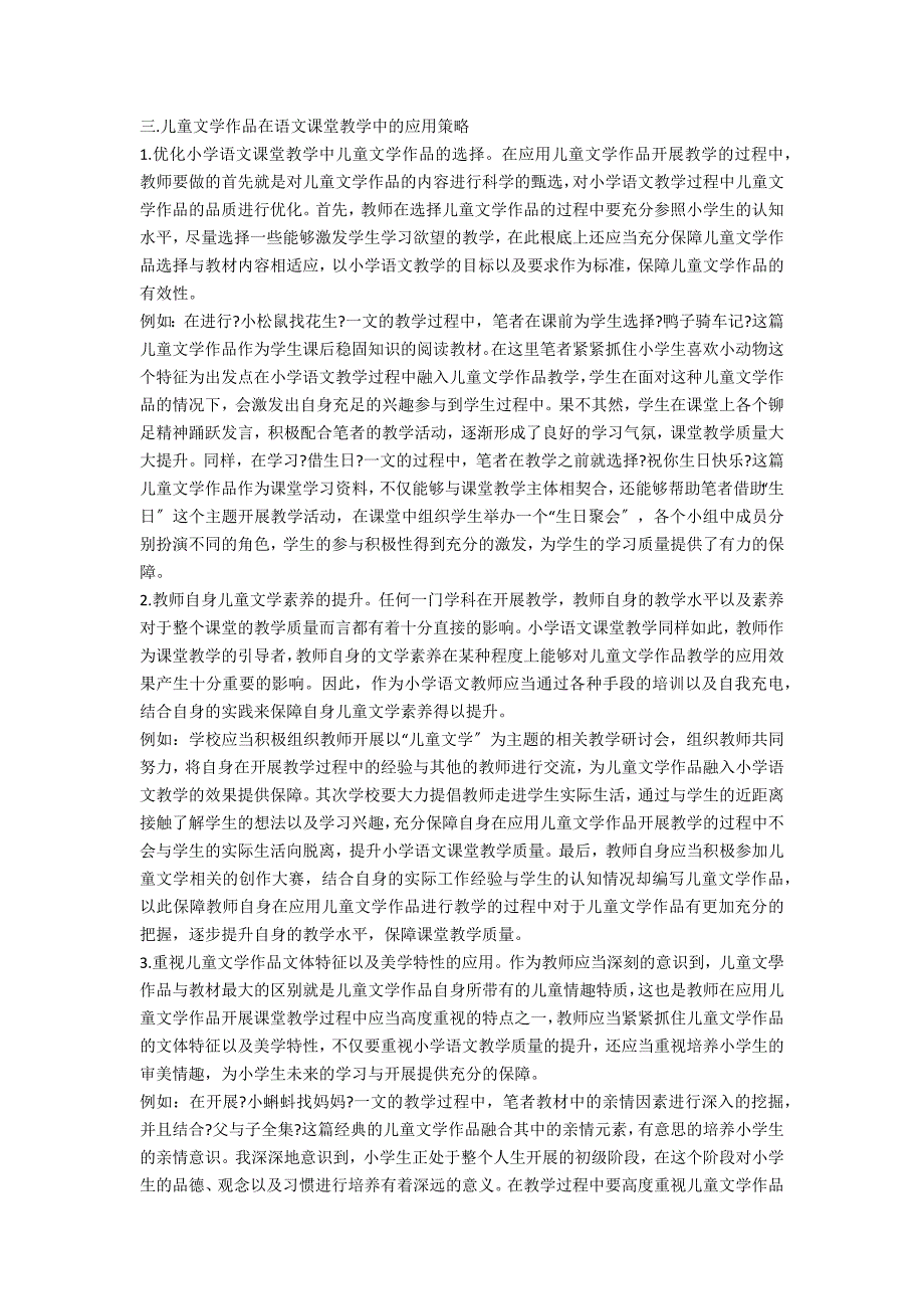 儿童文学作品在语文课堂教学中的应用_第2页