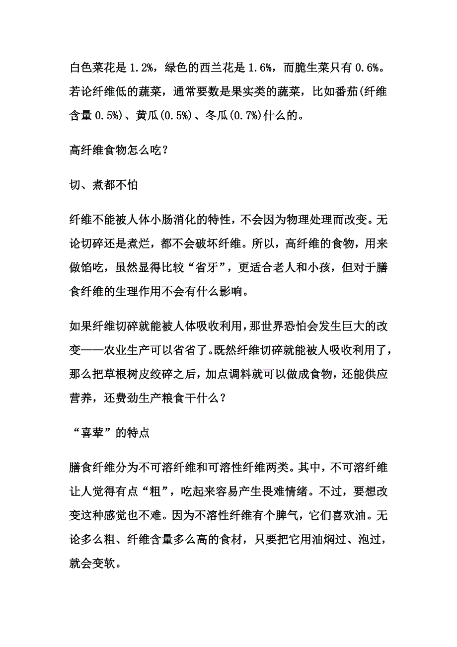 谁是真正的高纤维蔬菜j.doc_第3页