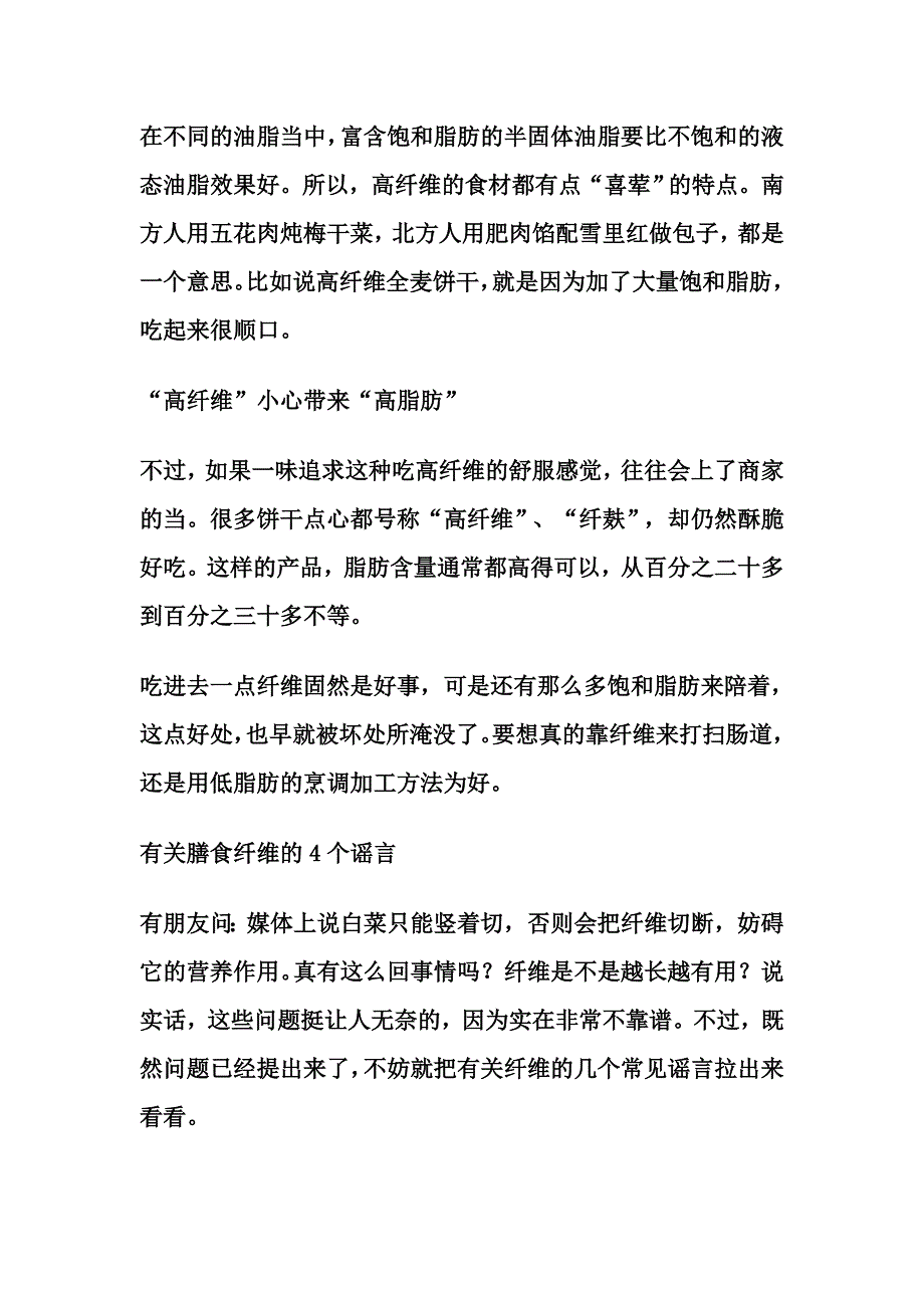 谁是真正的高纤维蔬菜j.doc_第4页