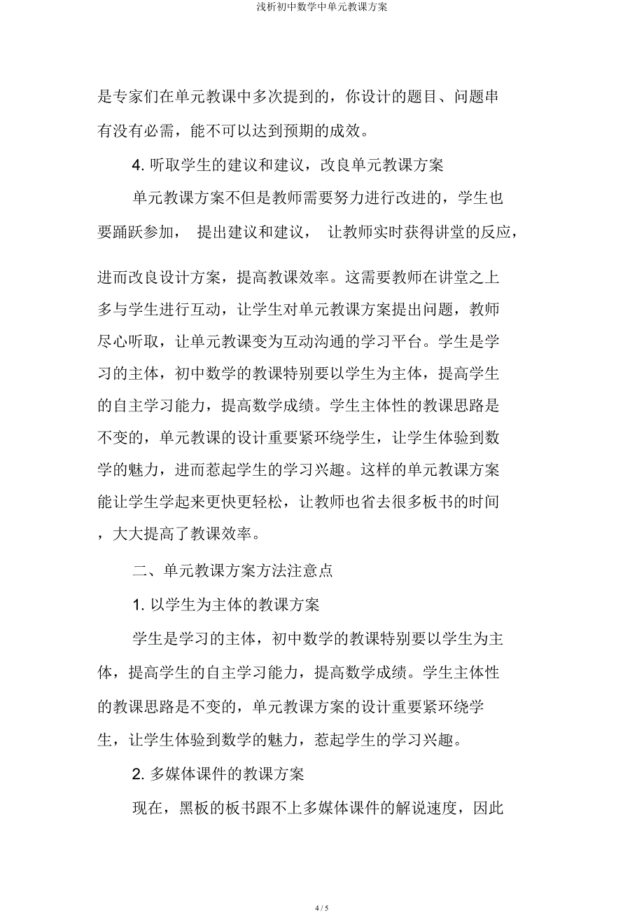 浅析初中数学中单元教学设计.docx_第4页