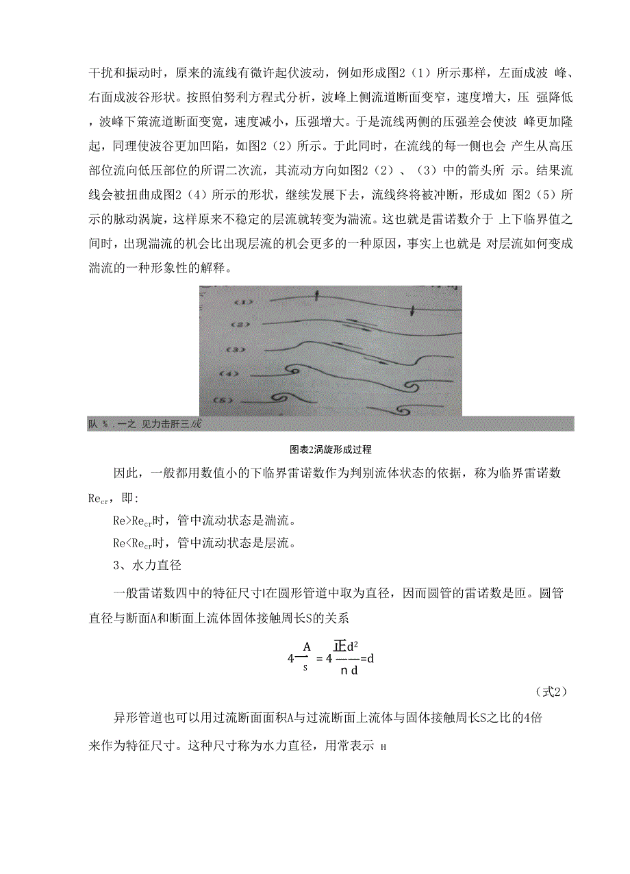 管中流体流动状态与管状态的关系_第3页