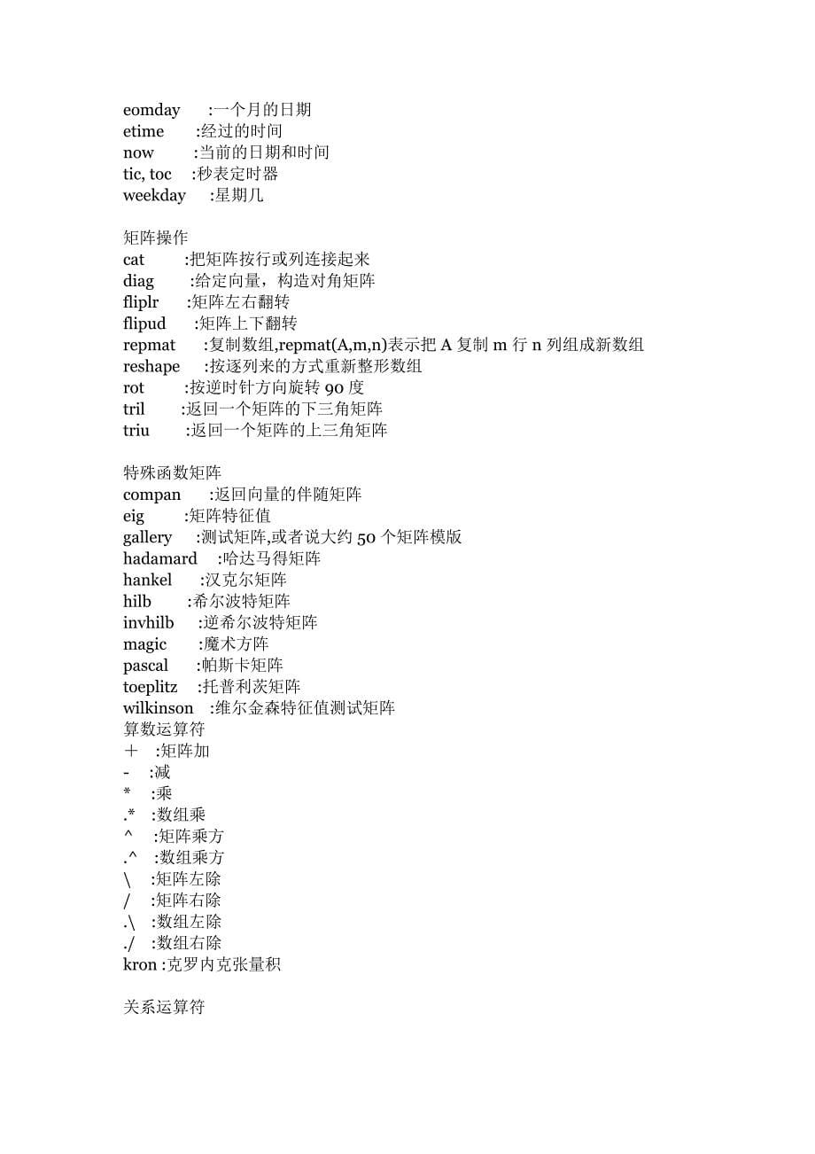 matlab基本【运算符】.docx_第5页
