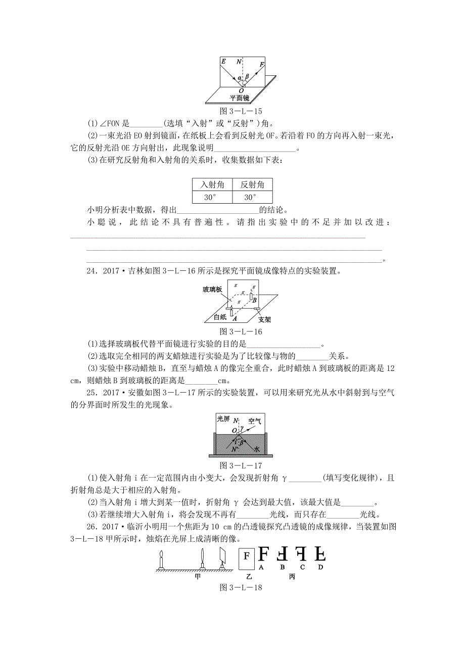 八年级物理上册第三章光和眼睛中考链接三新版粤教沪版_第5页