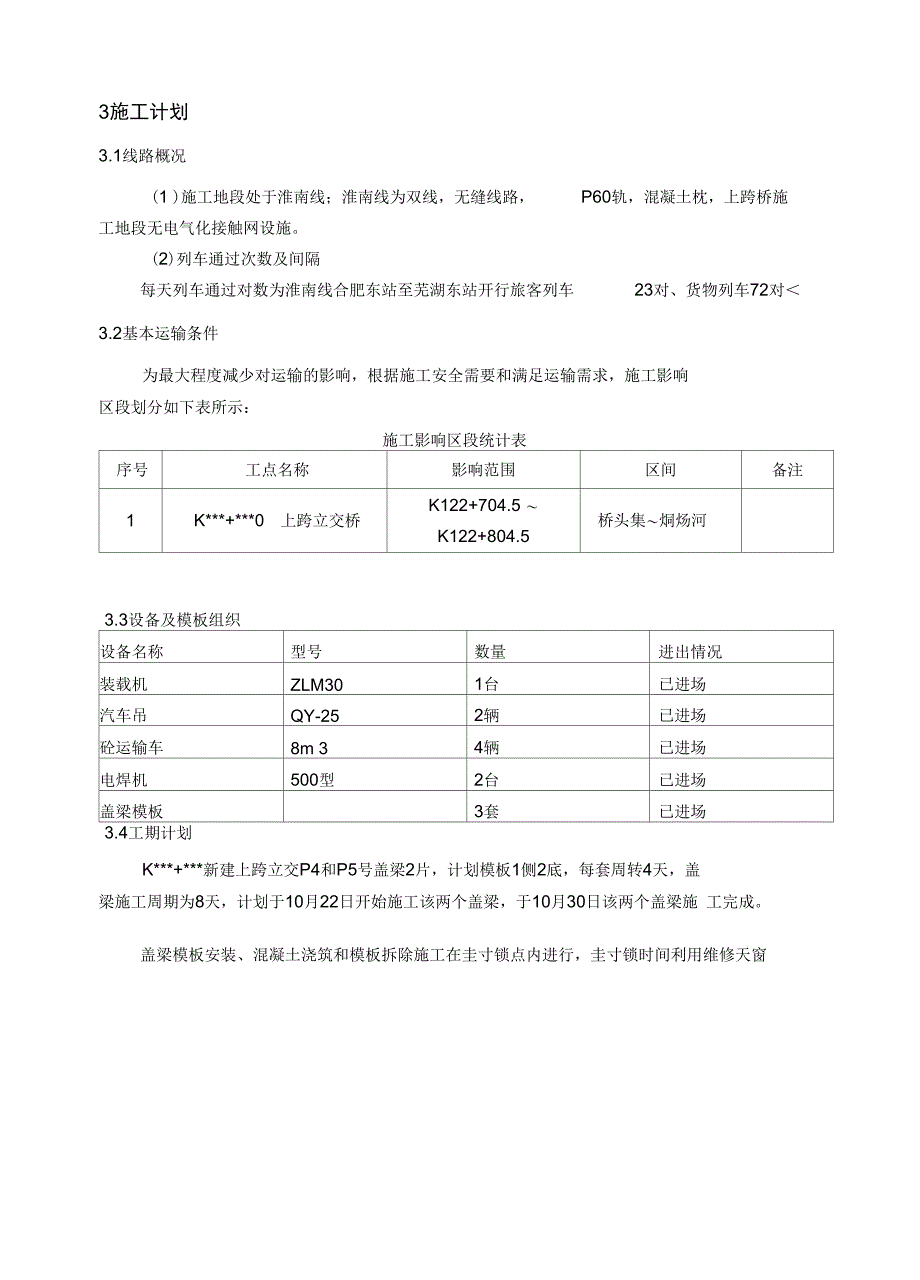 既有铁路新建上跨桥盖梁施工方案_第4页