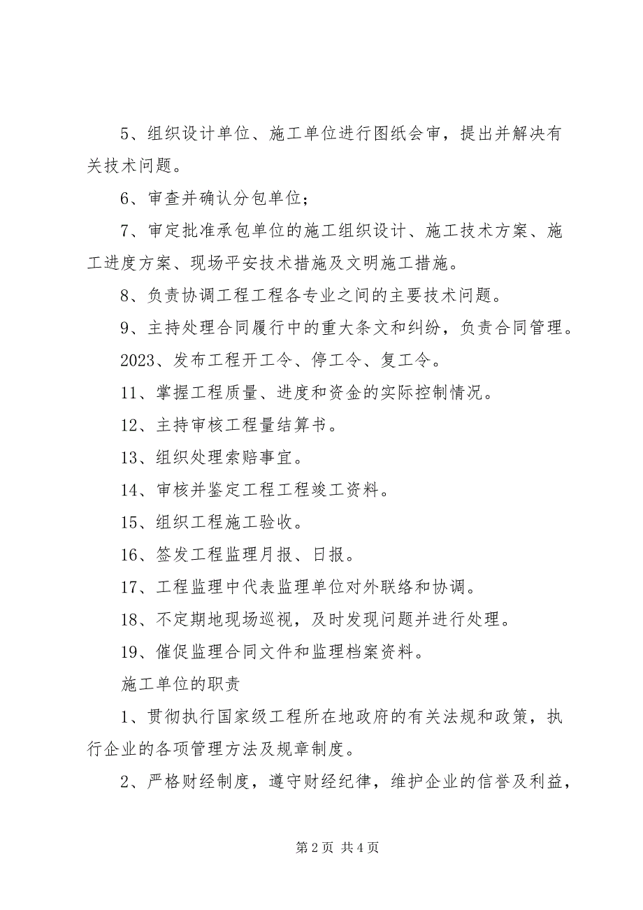 2023年参建单位研讨交流会上的致辞新编.docx_第2页