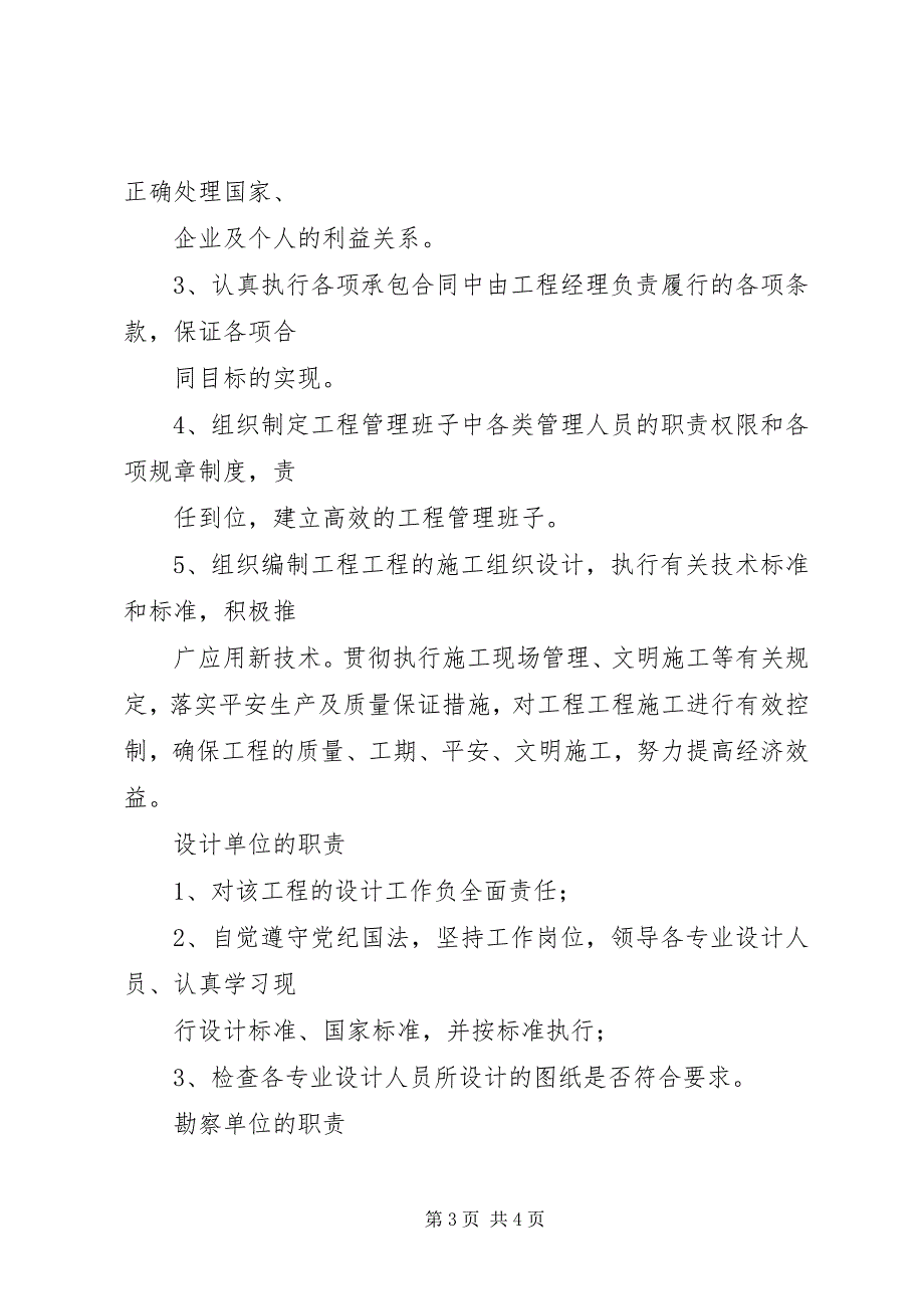 2023年参建单位研讨交流会上的致辞新编.docx_第3页