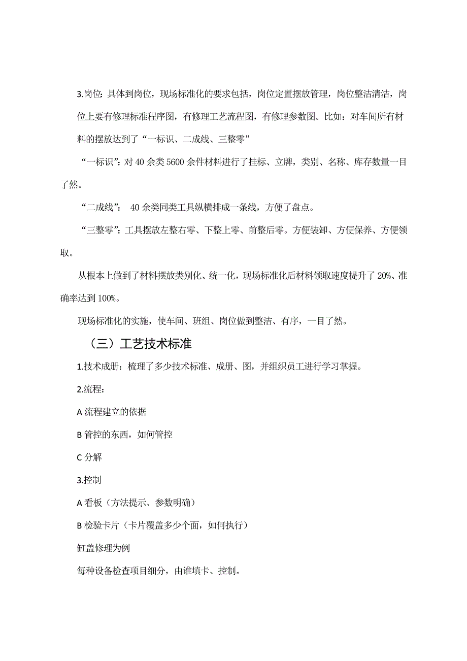 大马力柴油机修理车间标准化建设(修改)_第4页