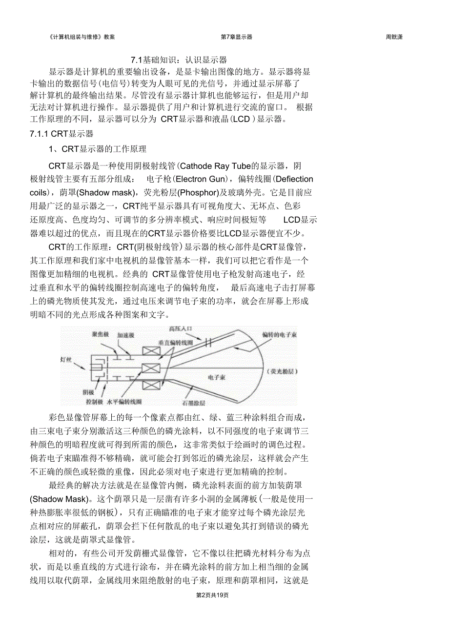 计算机组装与维护教案第7章显示器解析_第2页