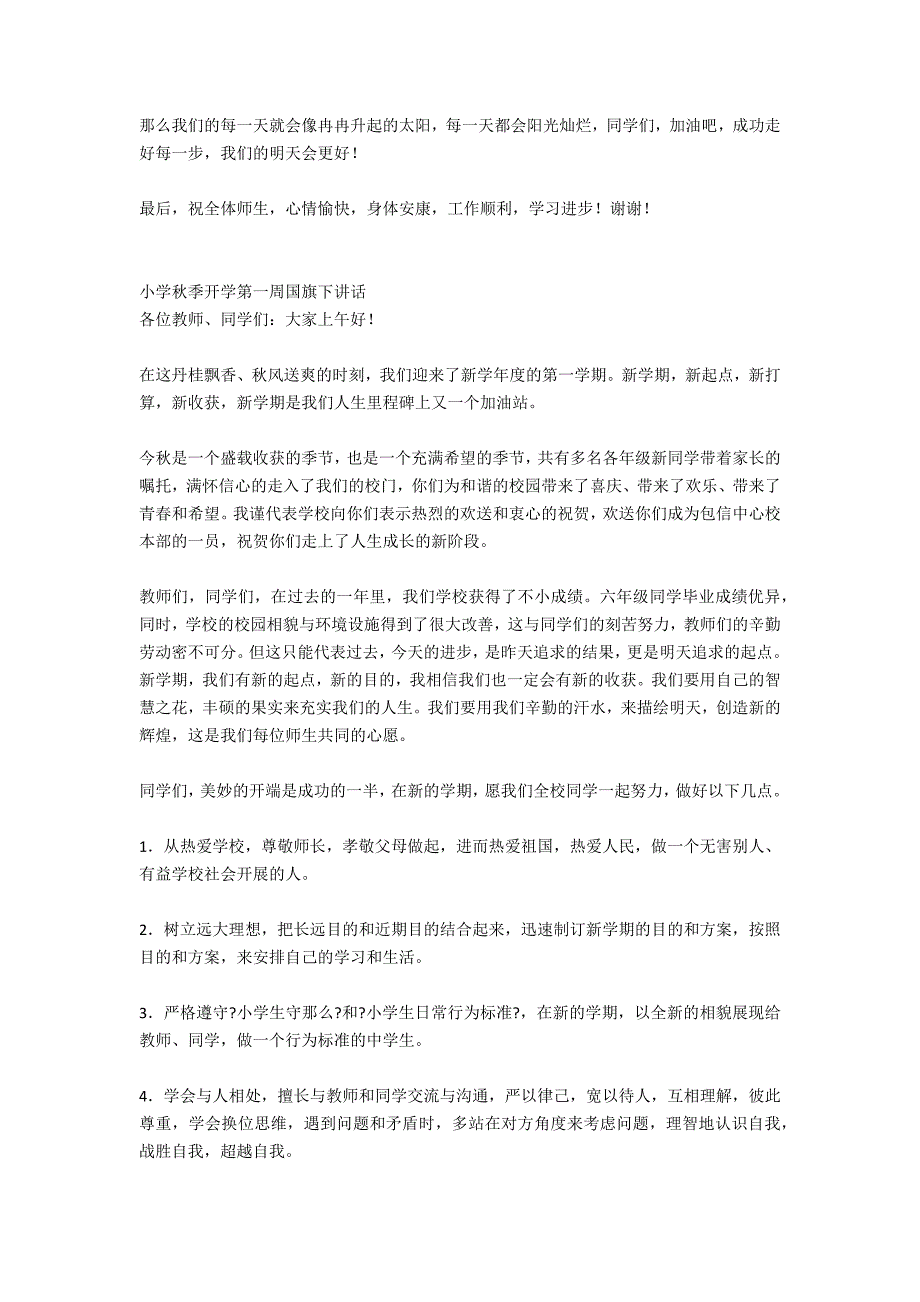 2021年秋季中学第一周国旗下讲话_第3页