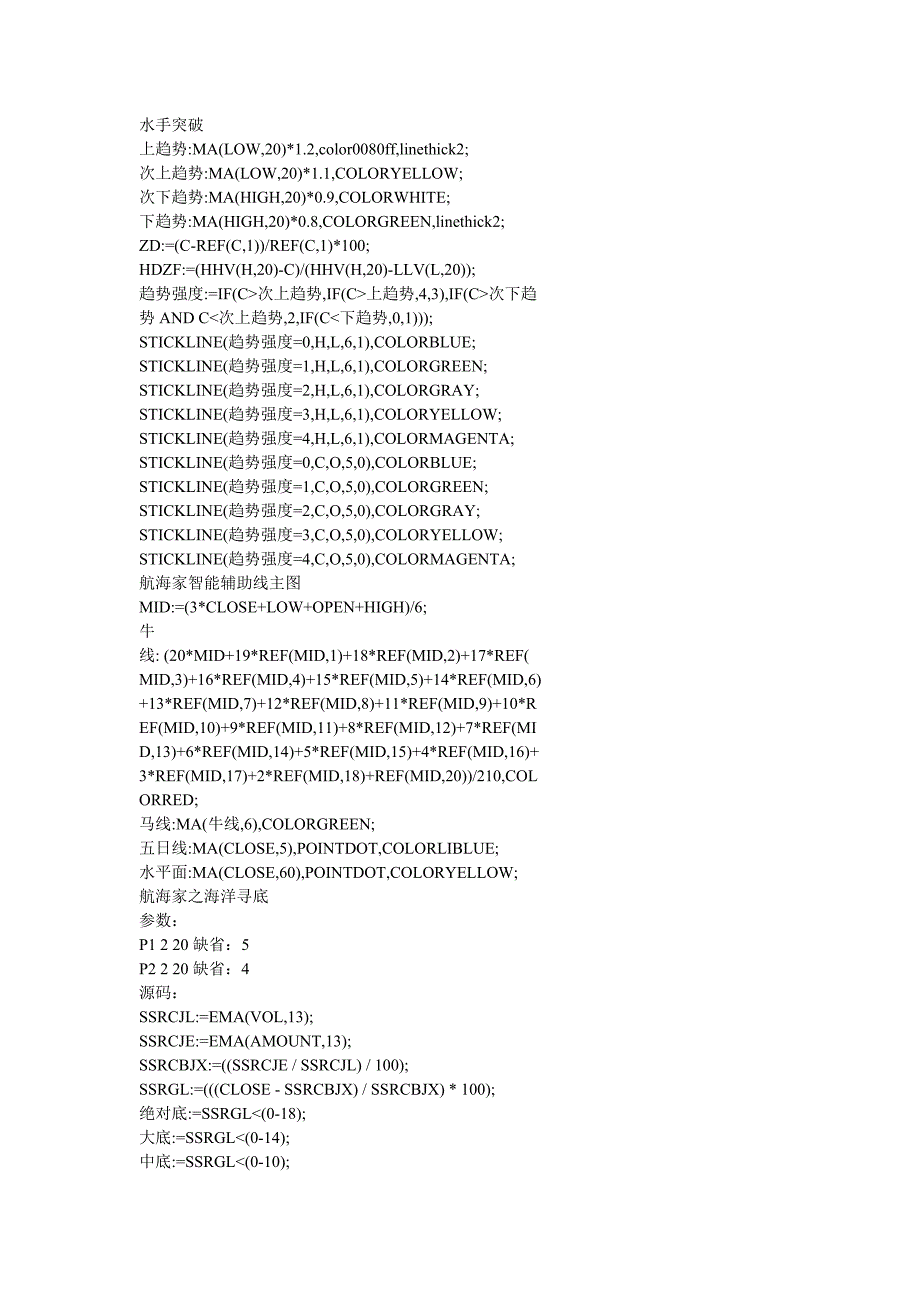 海家系列指标源码.doc_第1页