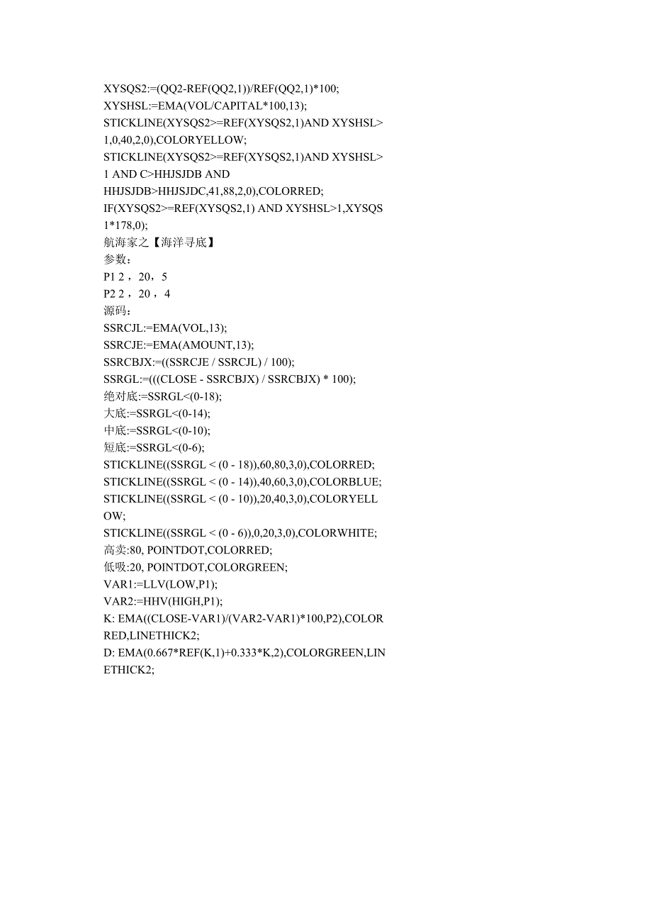 海家系列指标源码.doc_第4页