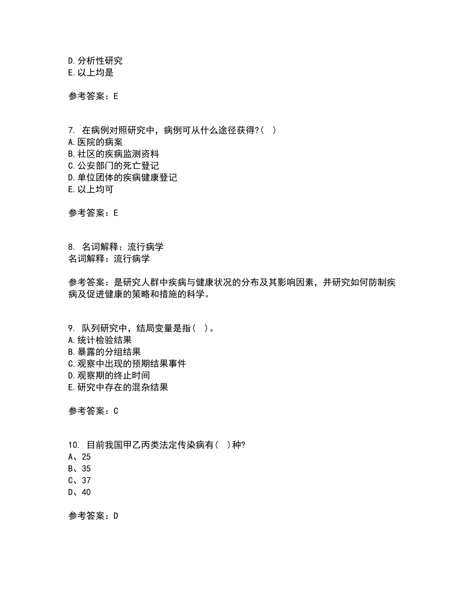 中国医科大学21秋《实用流行病学》在线作业二答案参考26_第2页