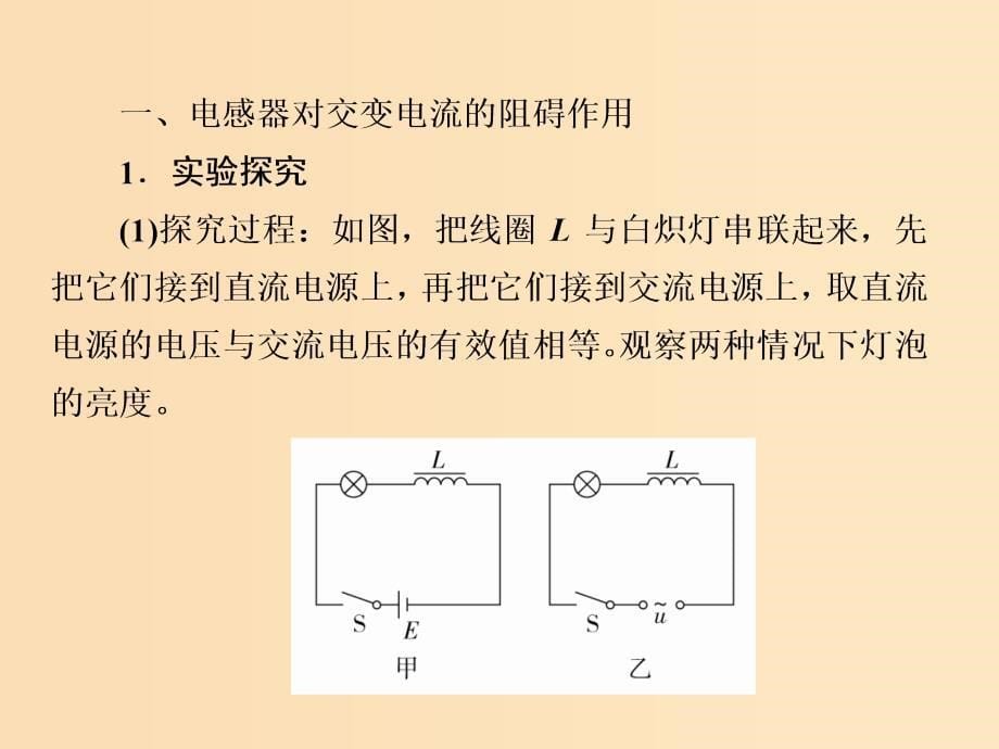 2018-2019学年高中物理 第五章 交变电流 5-3 电感和电容对交变电流的影响课件 新人教版选修3-2.ppt_第5页