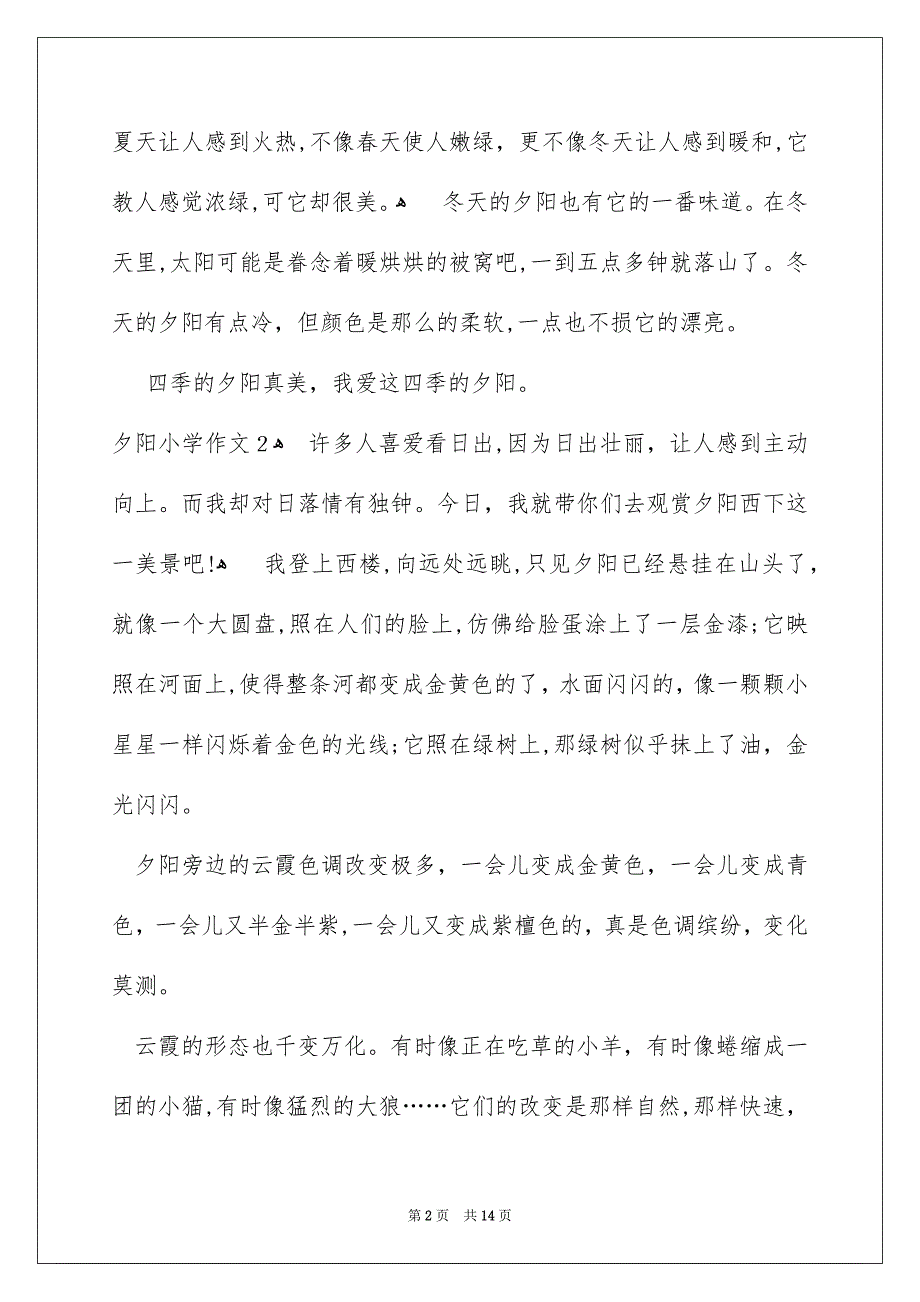 夕阳小学作文_第2页