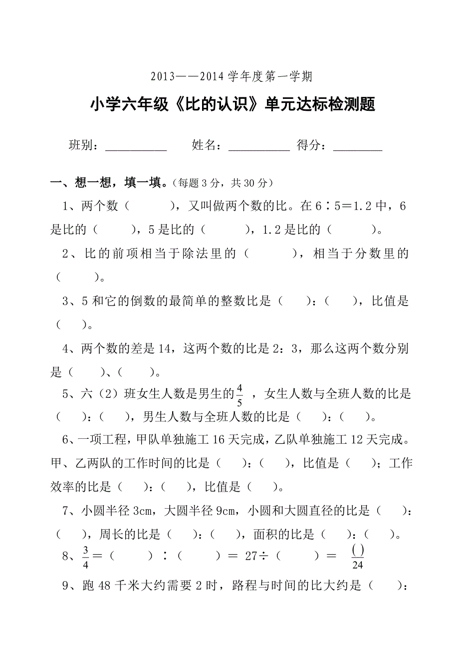 比的认识单元检测试卷_第1页