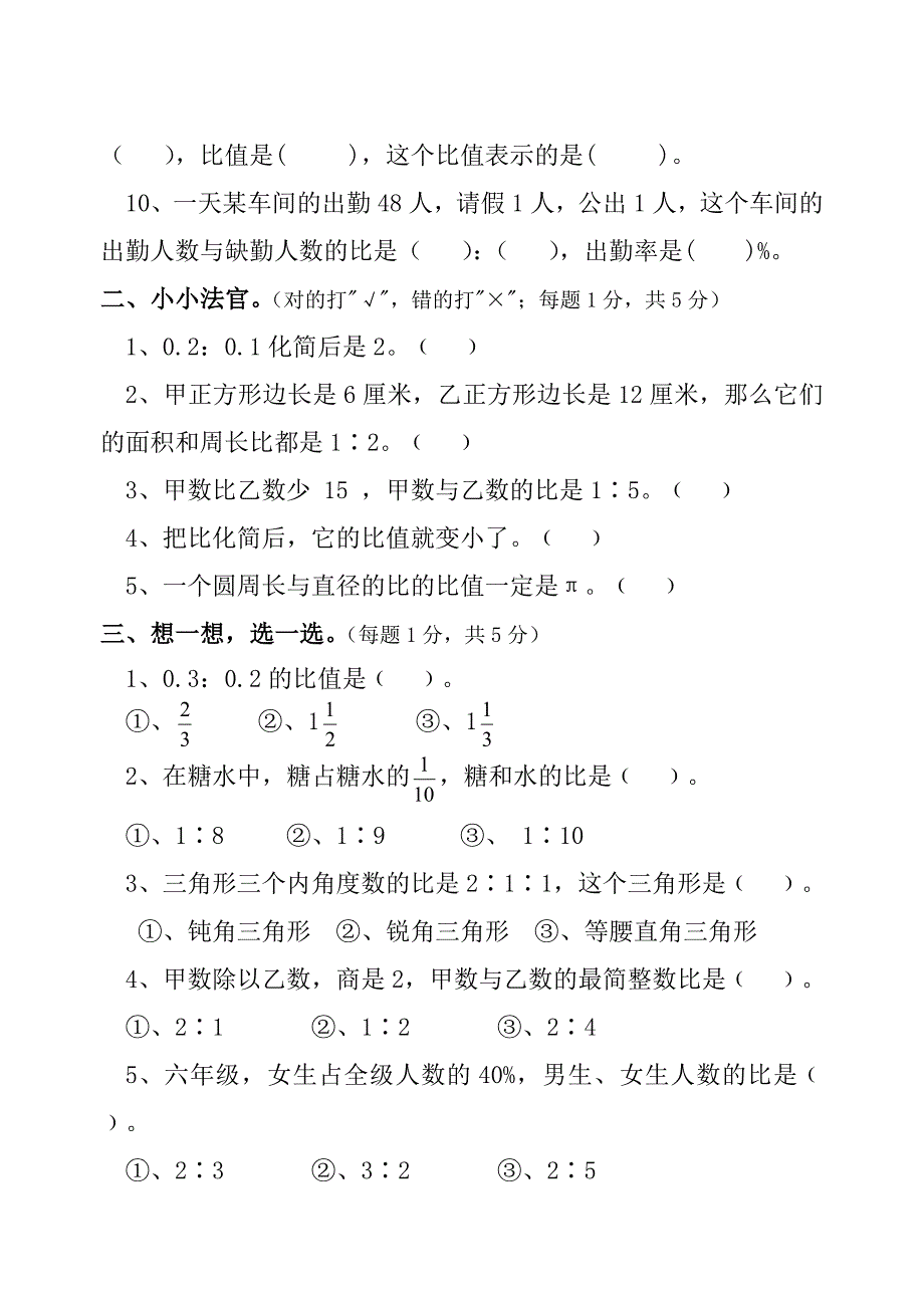 比的认识单元检测试卷_第2页