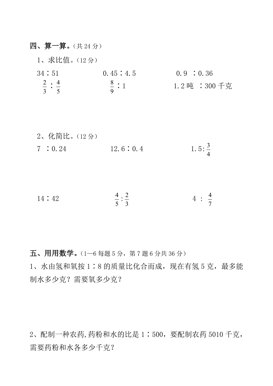 比的认识单元检测试卷_第3页