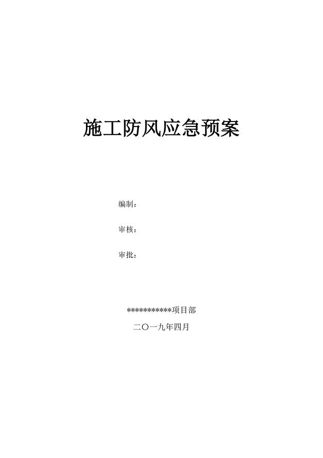 大风天气应急预案 -.doc
