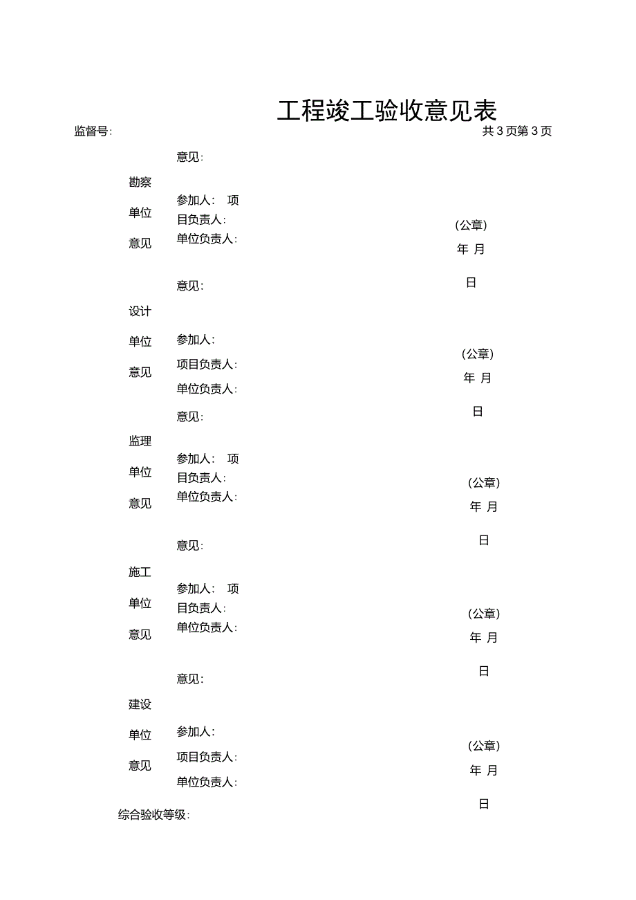 工程竣工验收意见表_第4页