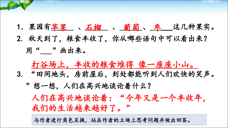 部编版二年级下册语文课外阅读及看图写话课件_第3页