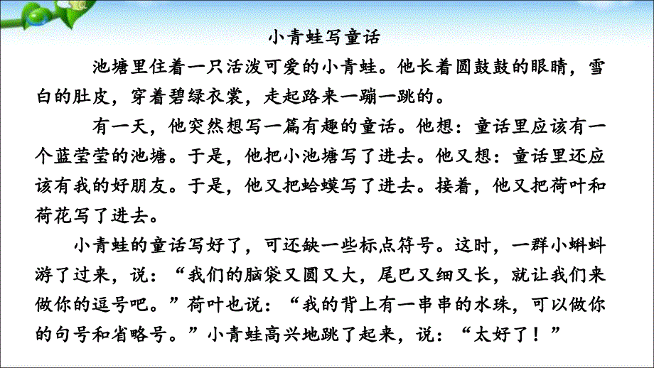 部编版二年级下册语文课外阅读及看图写话课件_第4页