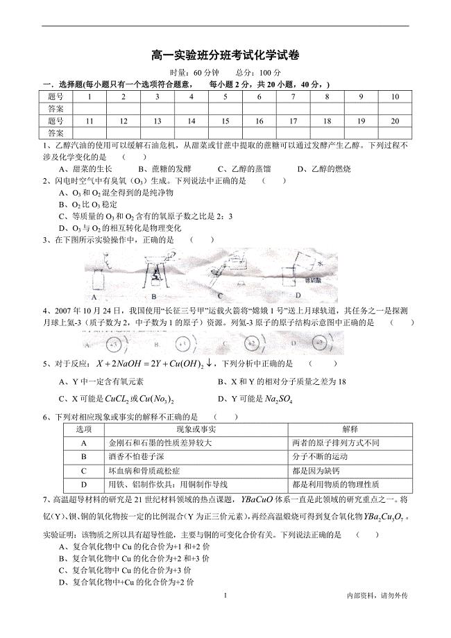 高一实验班分班考试化学试卷