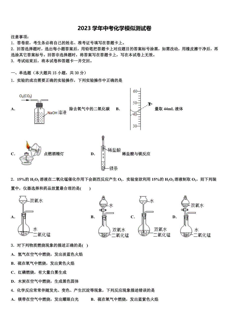 扬州市梅岭中学2023学年中考化学最后冲刺模拟测试卷（含答案解析）.doc_第1页