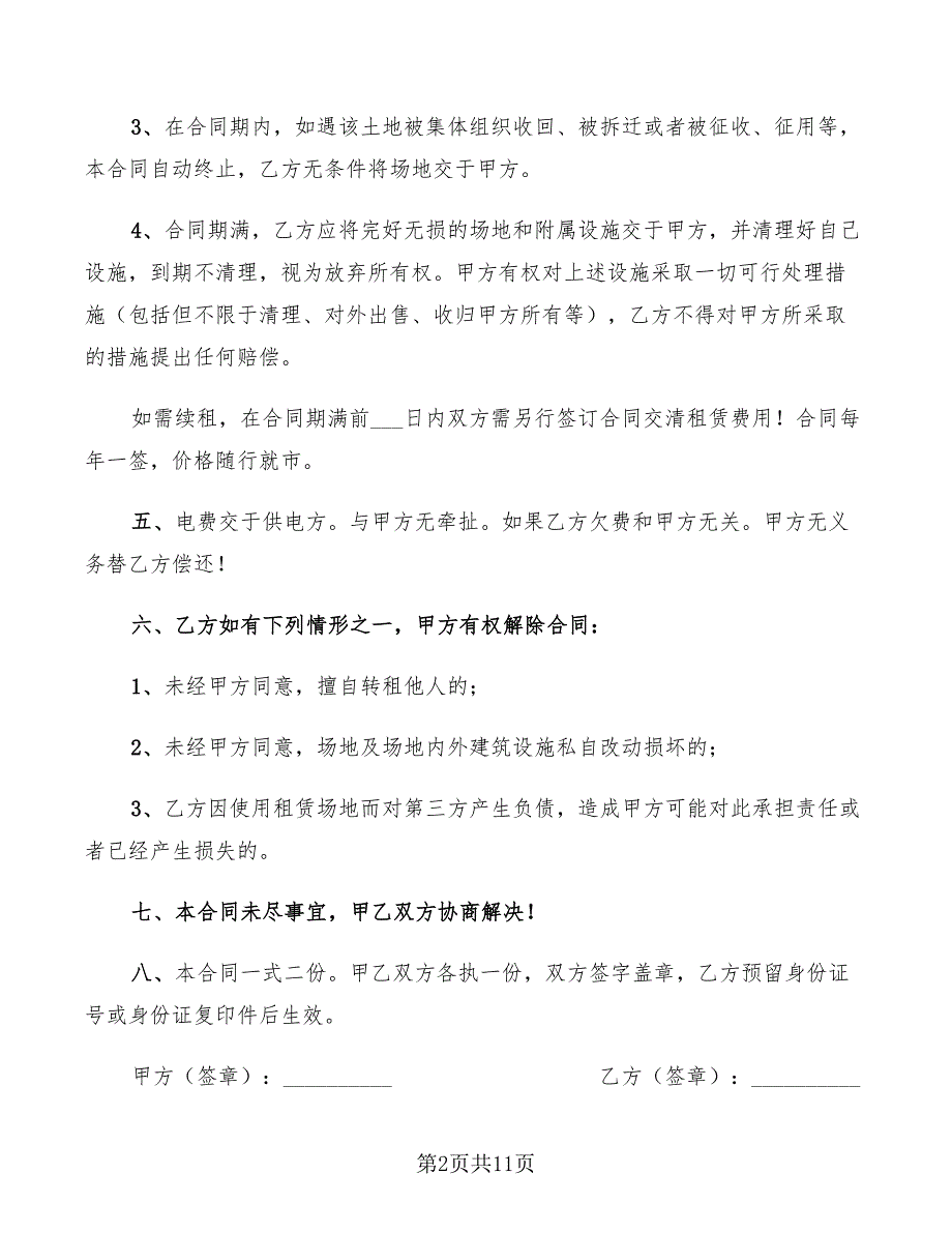 简单的场地租赁合同范本_第2页