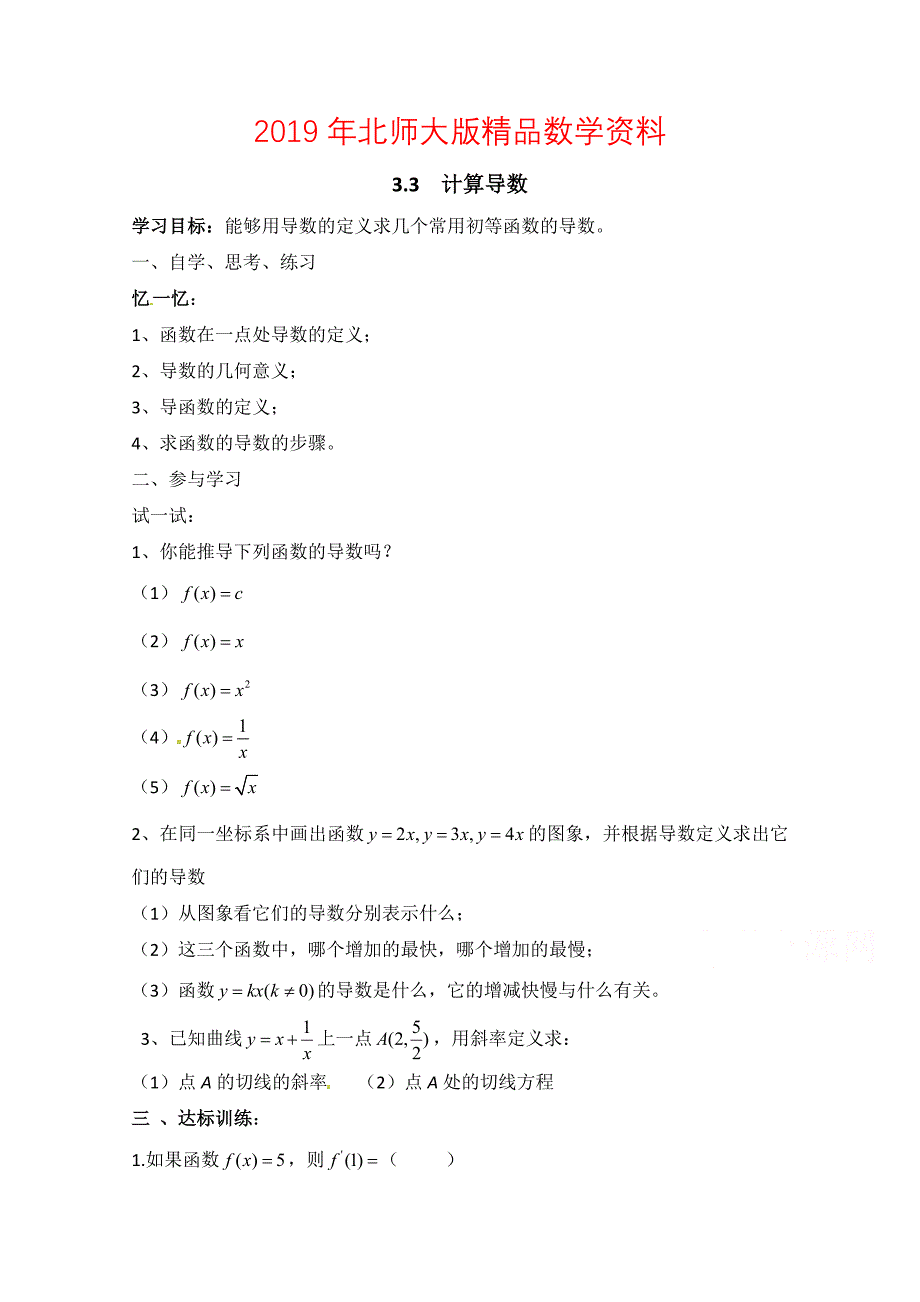 北师大版数学选修11教案：第3章计算导数导学案_第1页