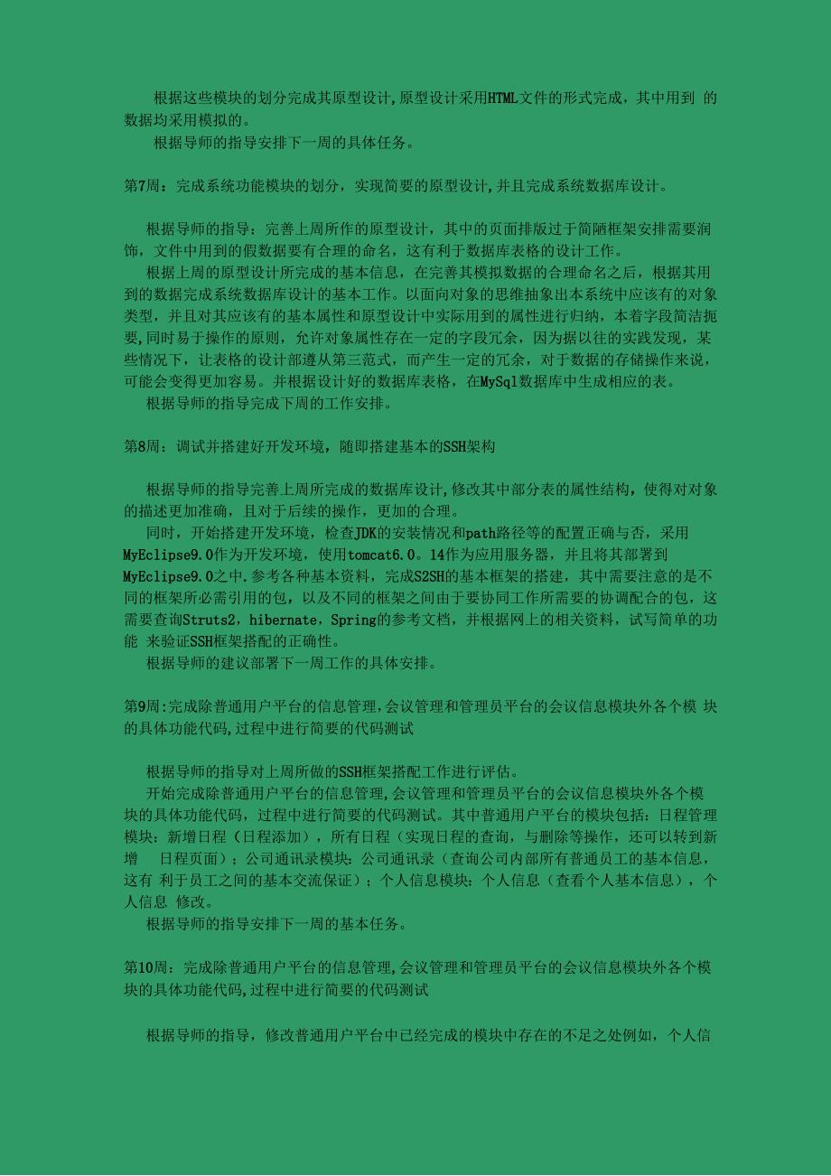 毕业设计周计划安排_第4页