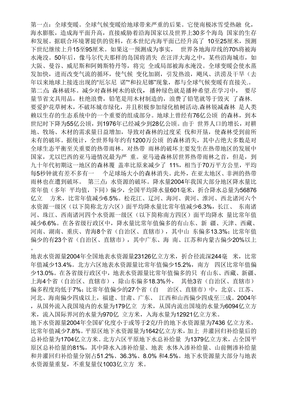 人类对地球破坏_第1页