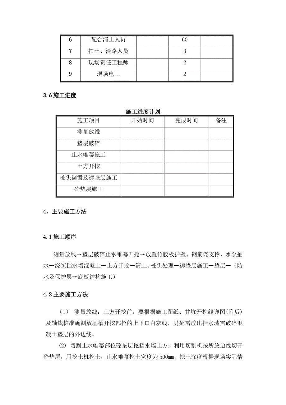 电梯井-集水坑施工方案_第5页