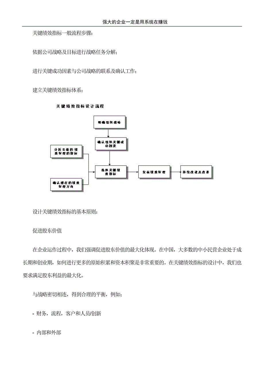 关键绩效指标在中小企业的应用.doc_第2页