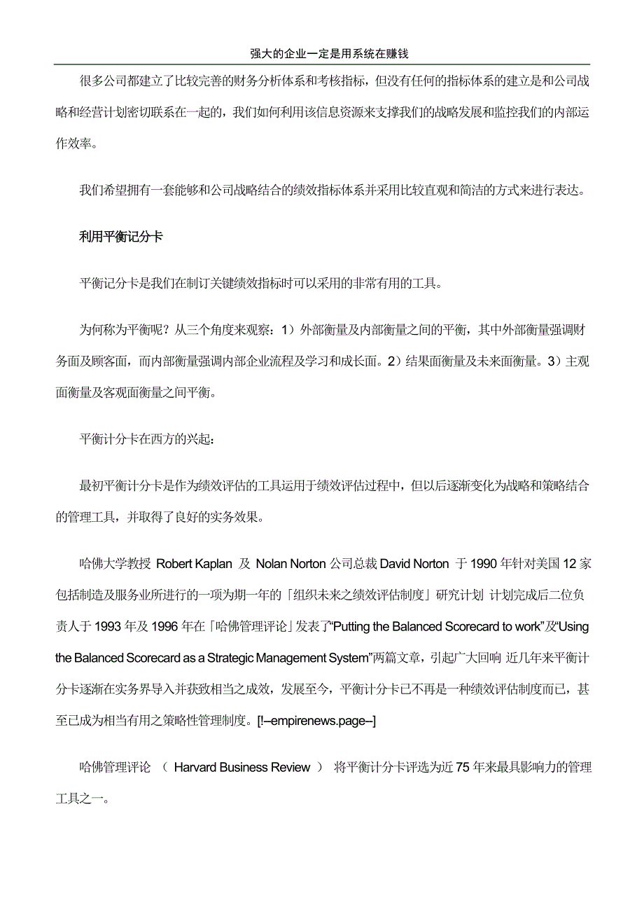 关键绩效指标在中小企业的应用.doc_第4页