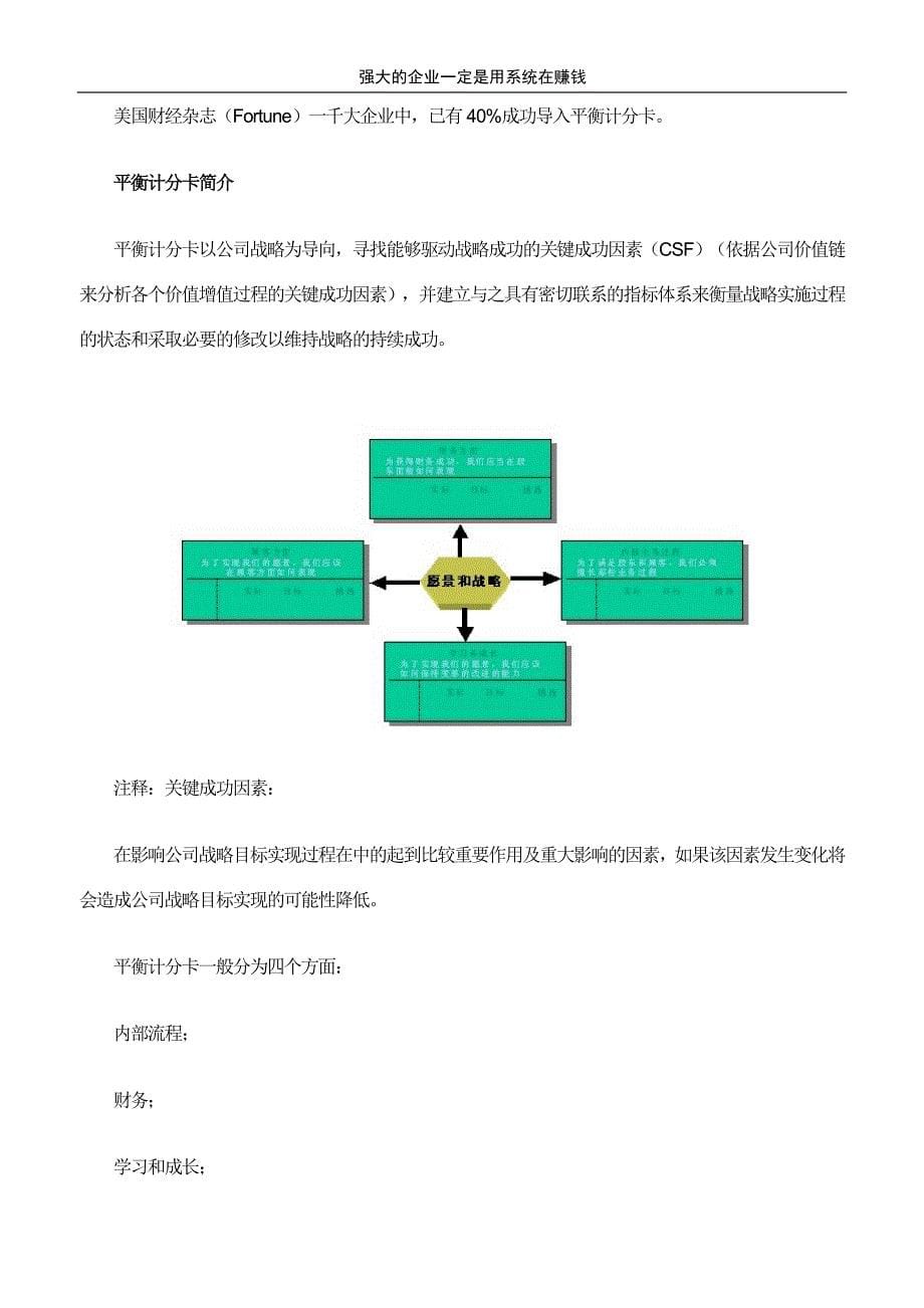 关键绩效指标在中小企业的应用.doc_第5页