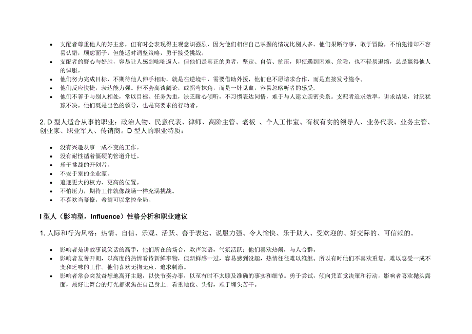 DISC性格测试及分析(Excel自动统计)_第4页