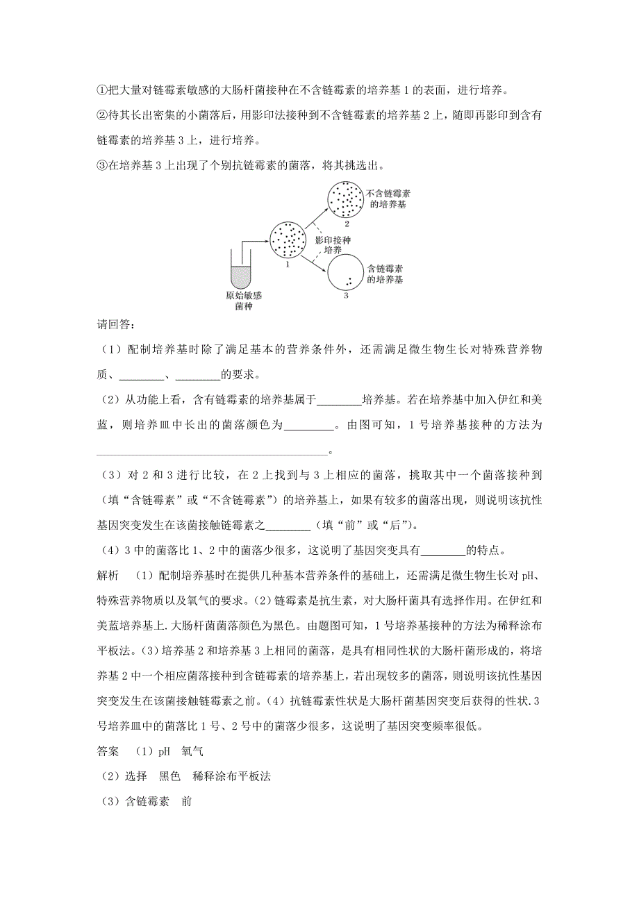 2018届高考生物一轮复习 考点加强课7 微生物的筛选、鉴定、分离与计数学案_第3页