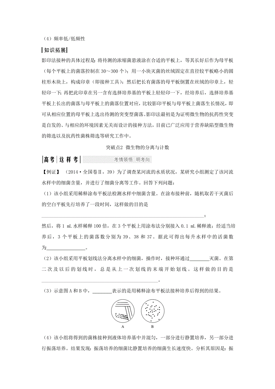 2018届高考生物一轮复习 考点加强课7 微生物的筛选、鉴定、分离与计数学案_第4页