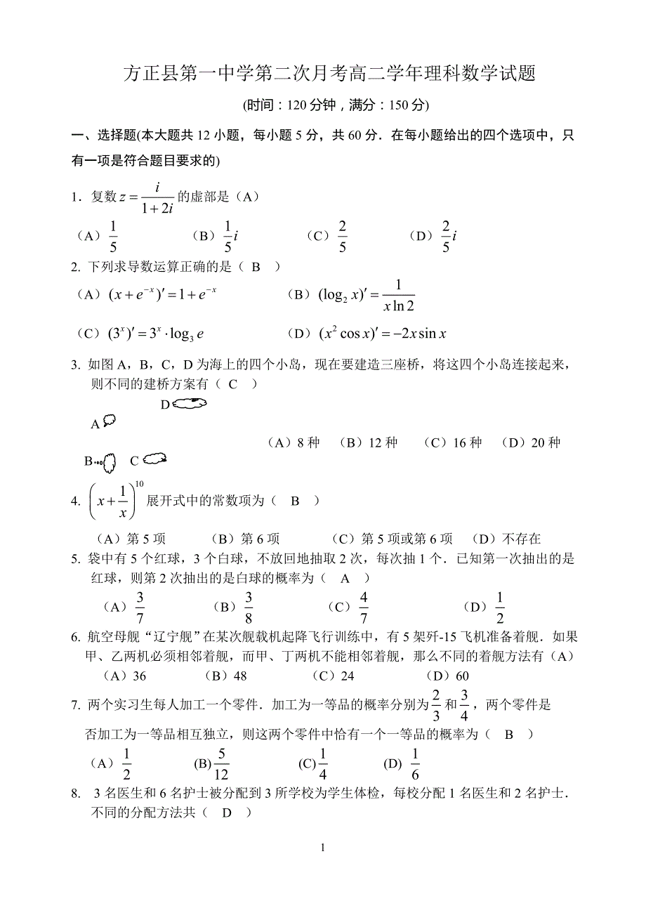 方正县第一中学高二学年第三次月考理科数学试题参考答案_第1页