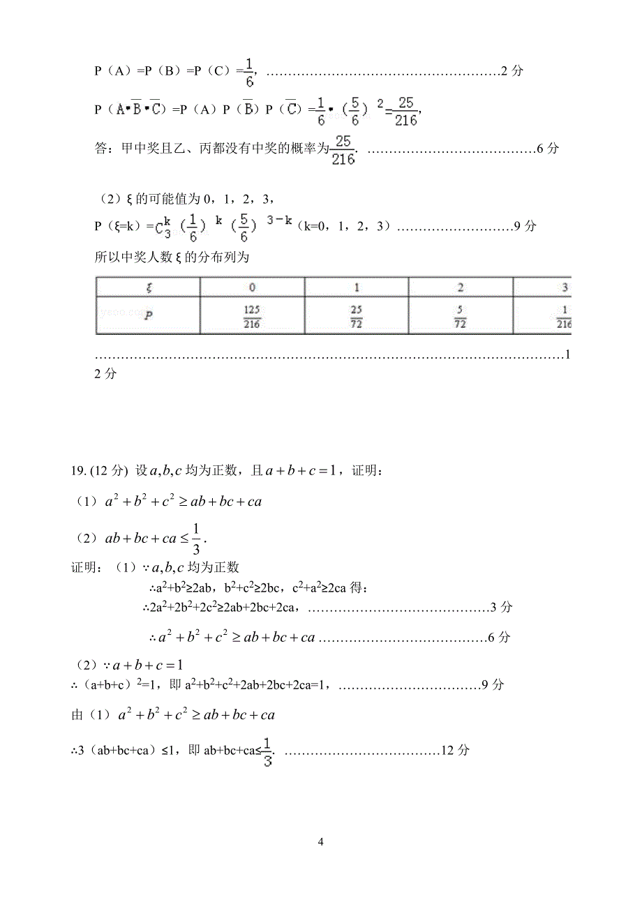 方正县第一中学高二学年第三次月考理科数学试题参考答案_第4页