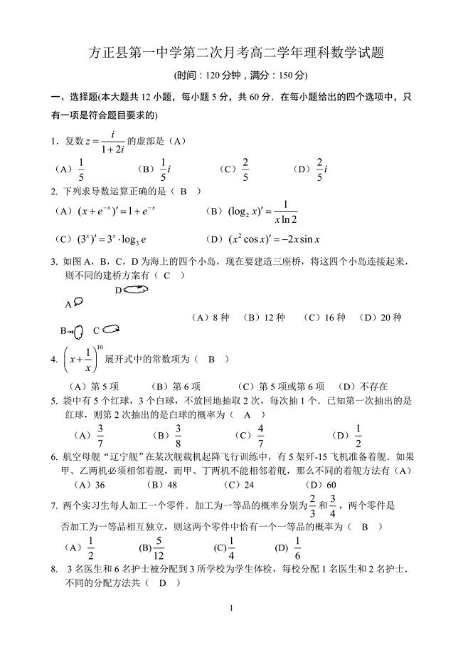 方正县第一中学高二学年第三次月考理科数学试题参考答案