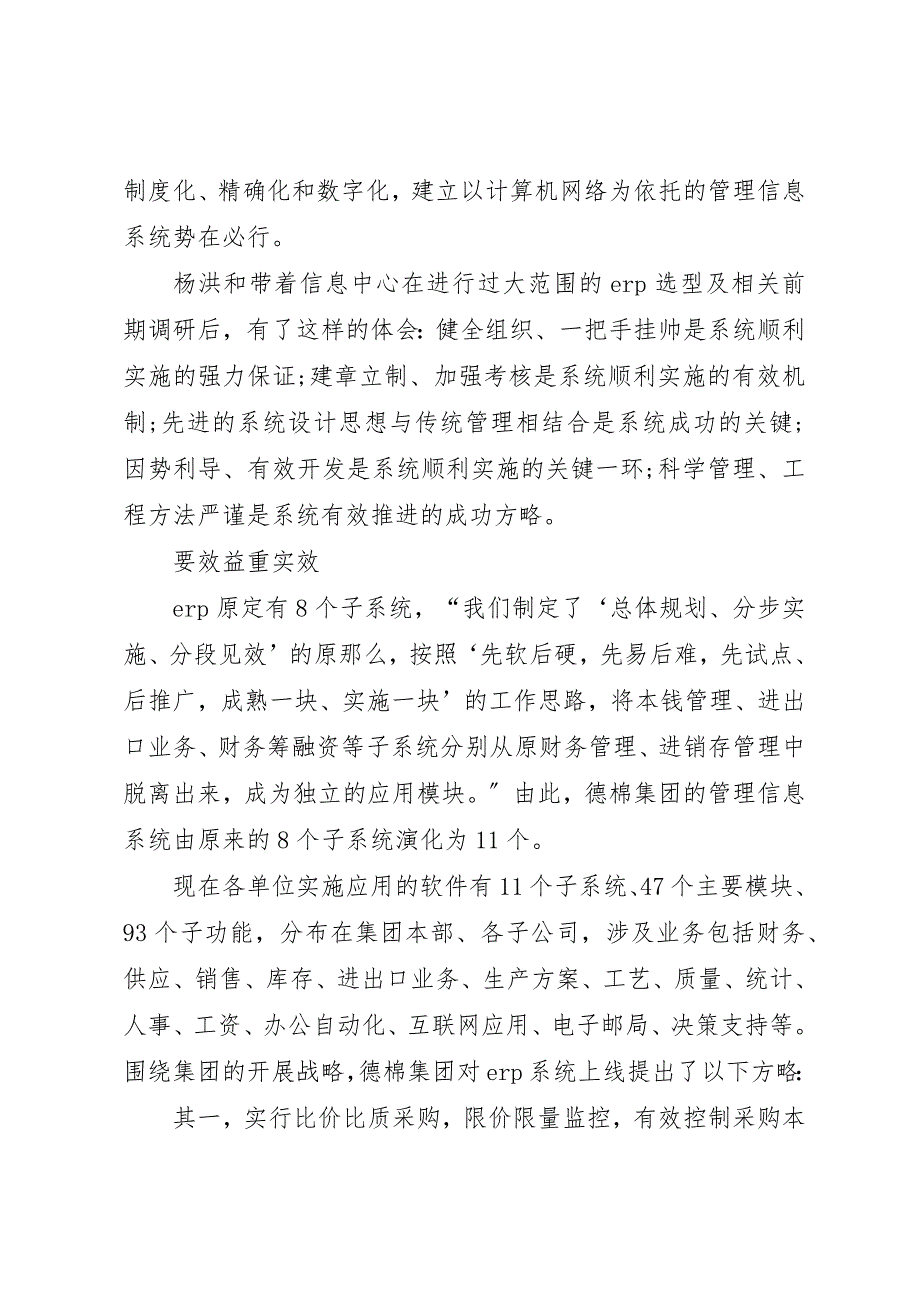 2023年德棉集团实用主义信息化实用主义新编.docx_第4页