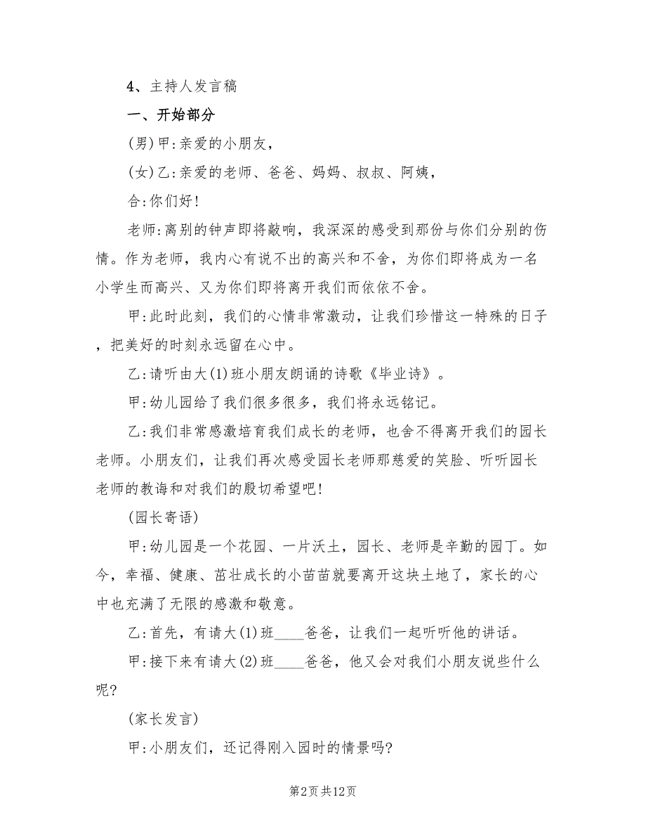 幼儿园毕业典礼活动策划方案标准范本（3篇）_第2页