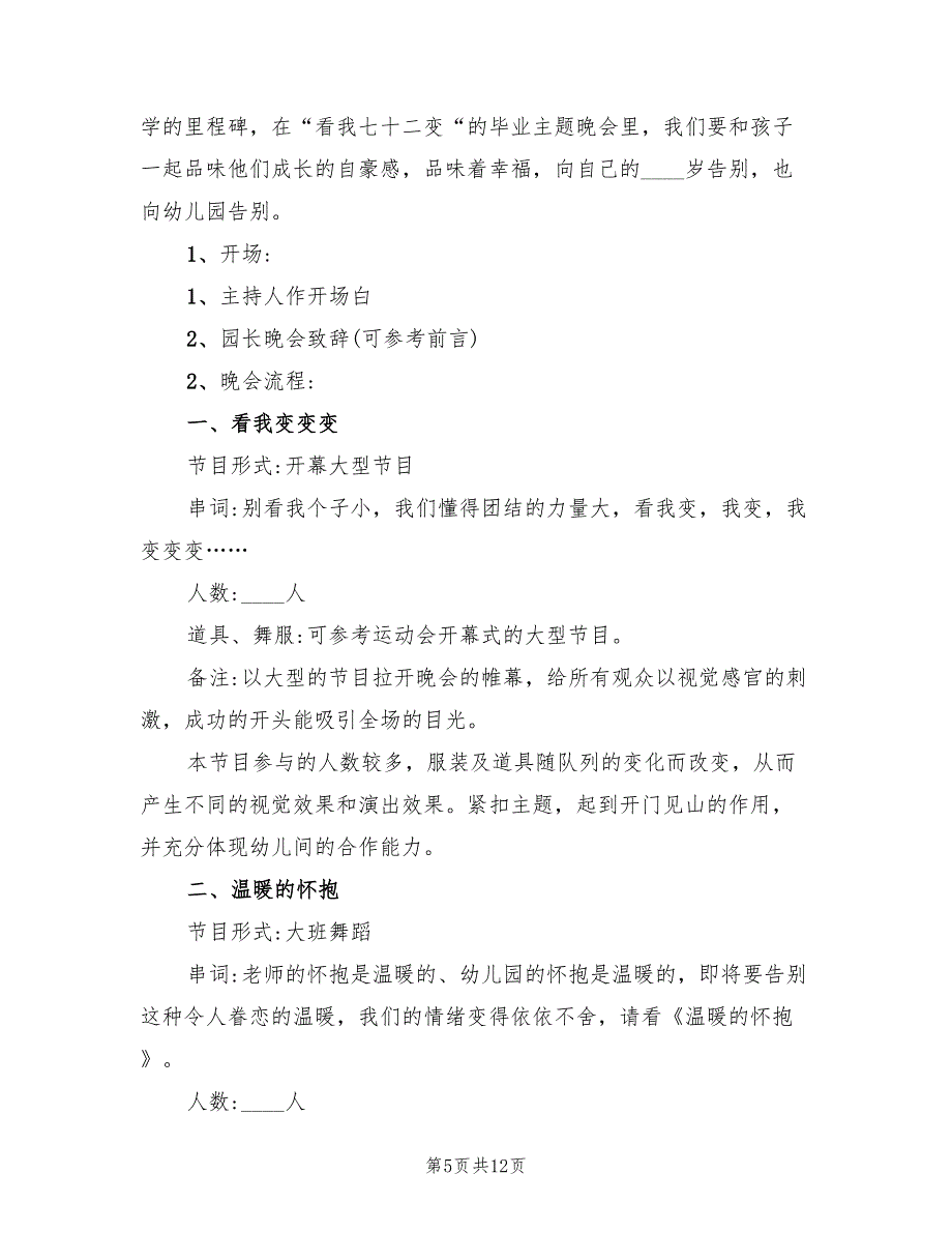 幼儿园毕业典礼活动策划方案标准范本（3篇）_第5页