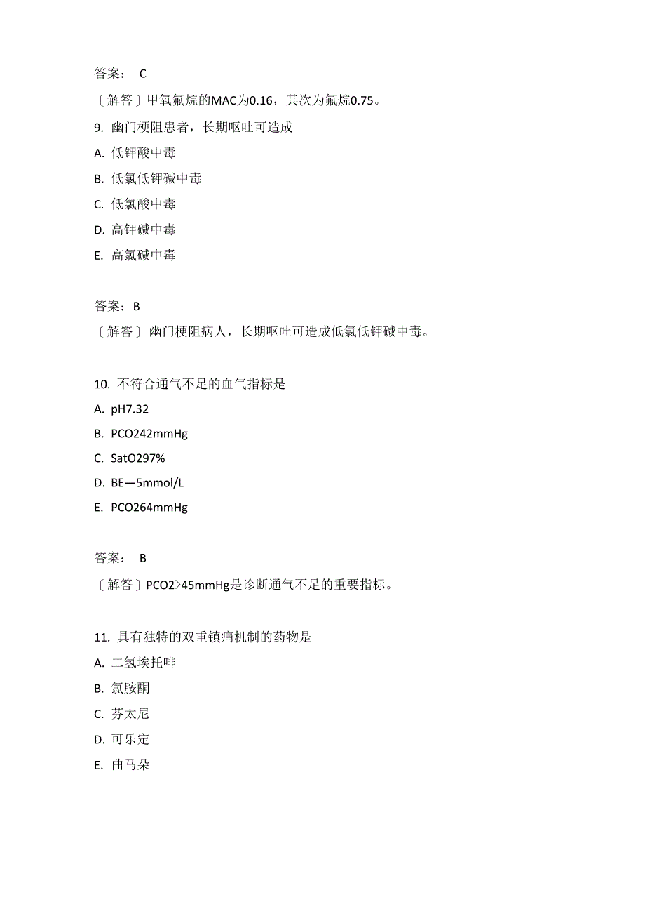 麻醉学主治医师基础知识模拟题10含答案_第4页