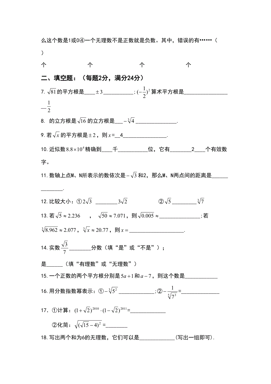 第十二章实数单元测试卷(DOC 5页)_第2页